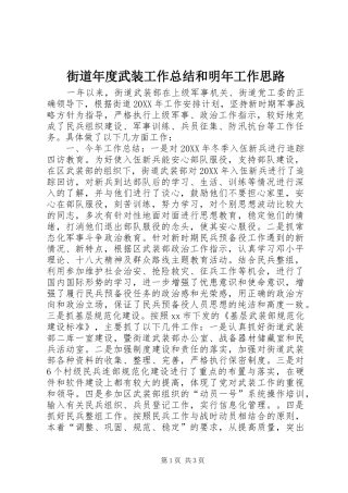 2024年街道年度武装工作总结和明年工作思路
