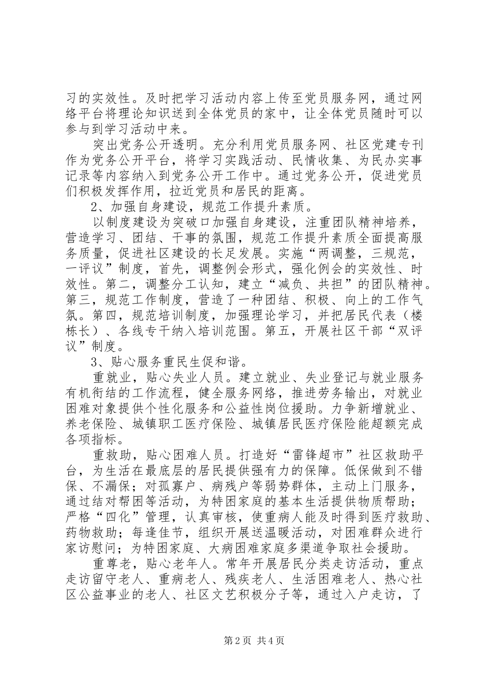 2024年街道年度务虚会讲话材料_第2页