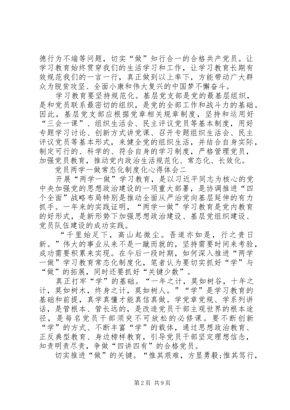 2024年党员两学一做常态化制度化心得体会_第2页