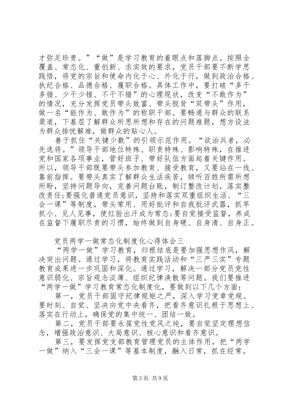 2024年党员两学一做常态化制度化心得体会_第3页