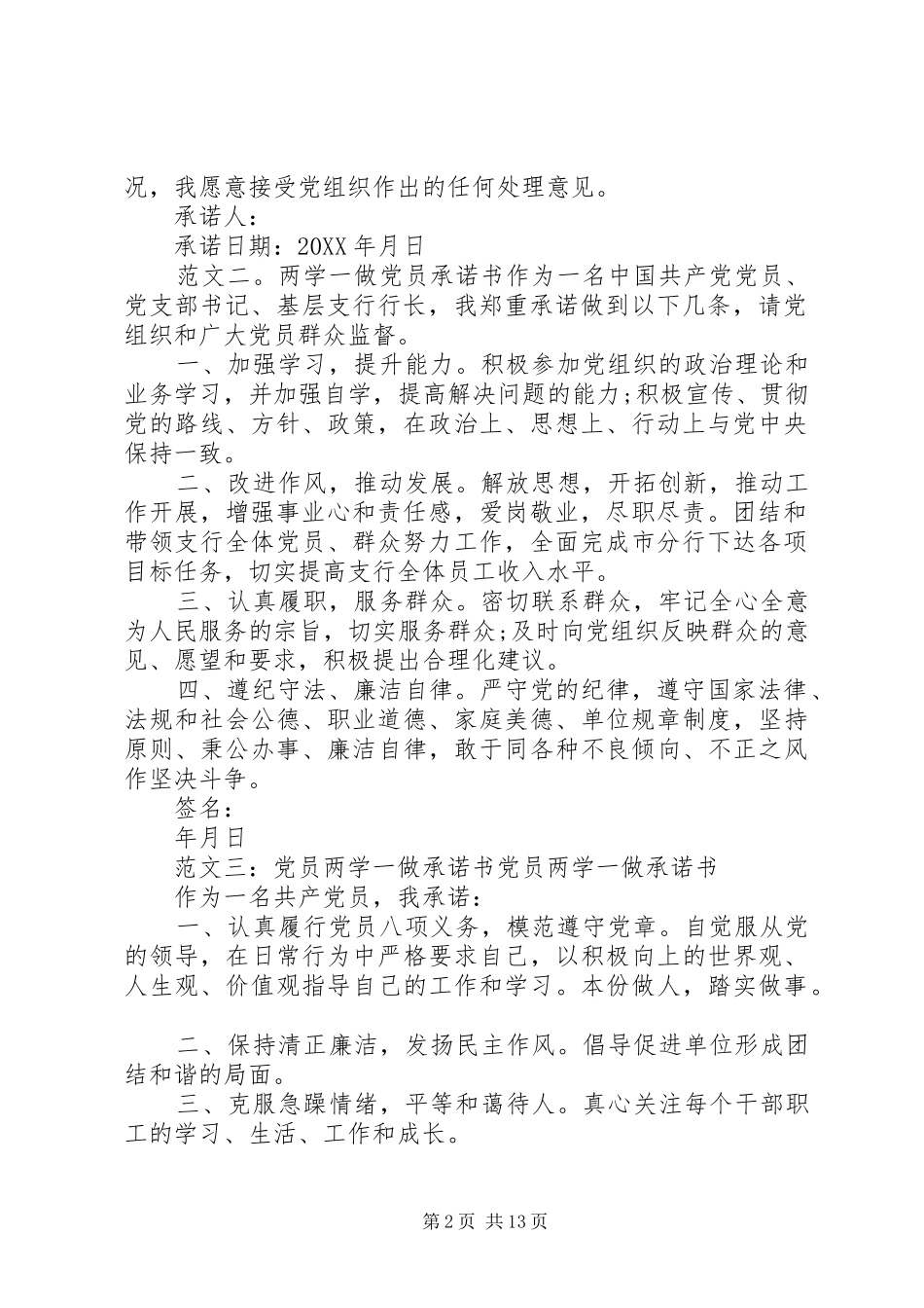 2024年党员两学一做承诺_第2页