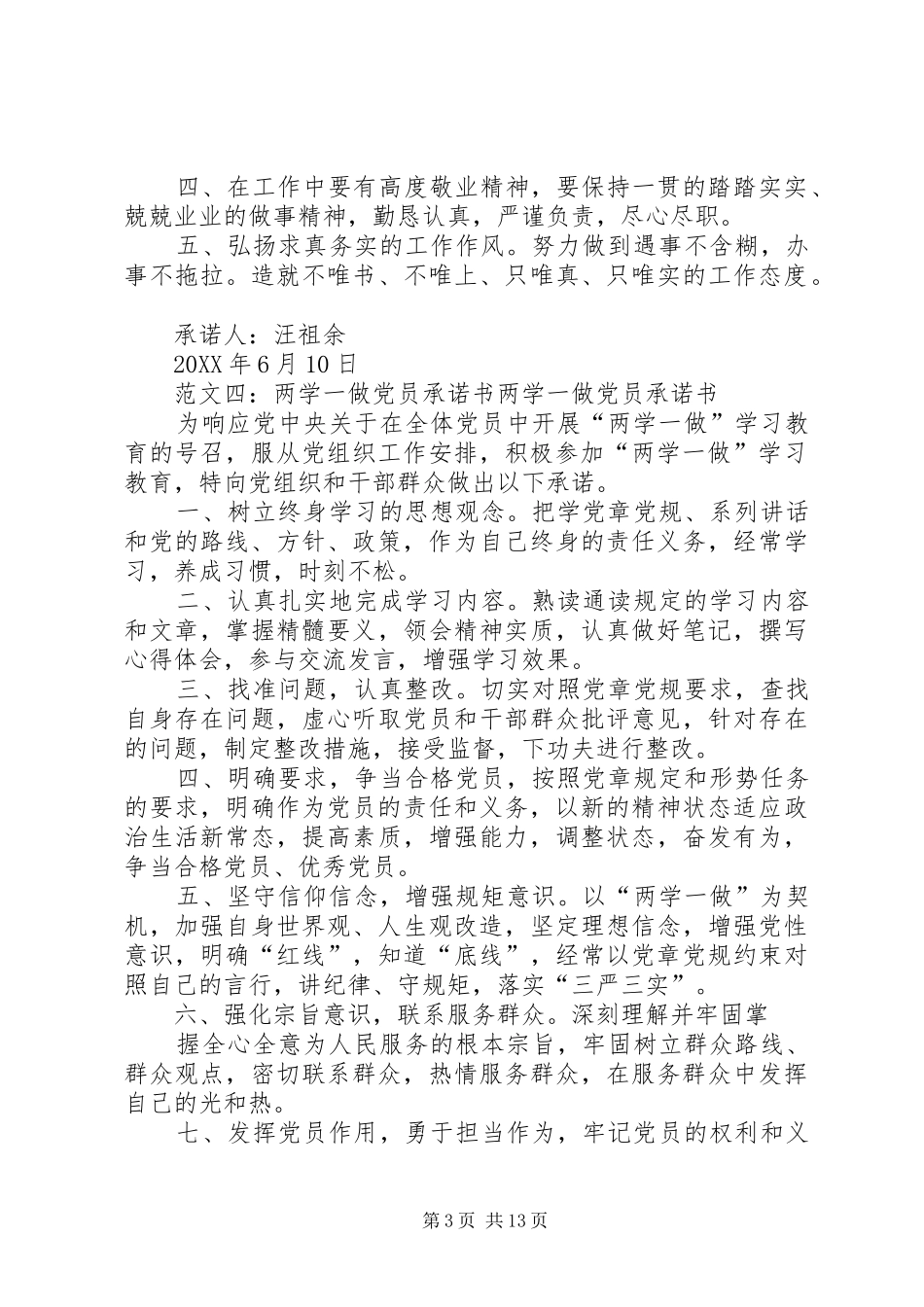 2024年党员两学一做承诺_第3页