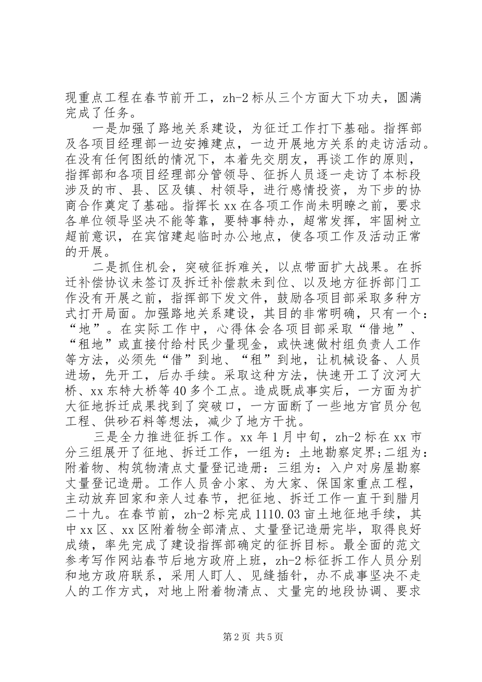 2024年拆迁办个人总结范文_第2页