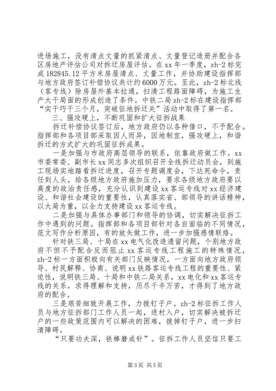 2024年拆迁办个人总结范文_第3页