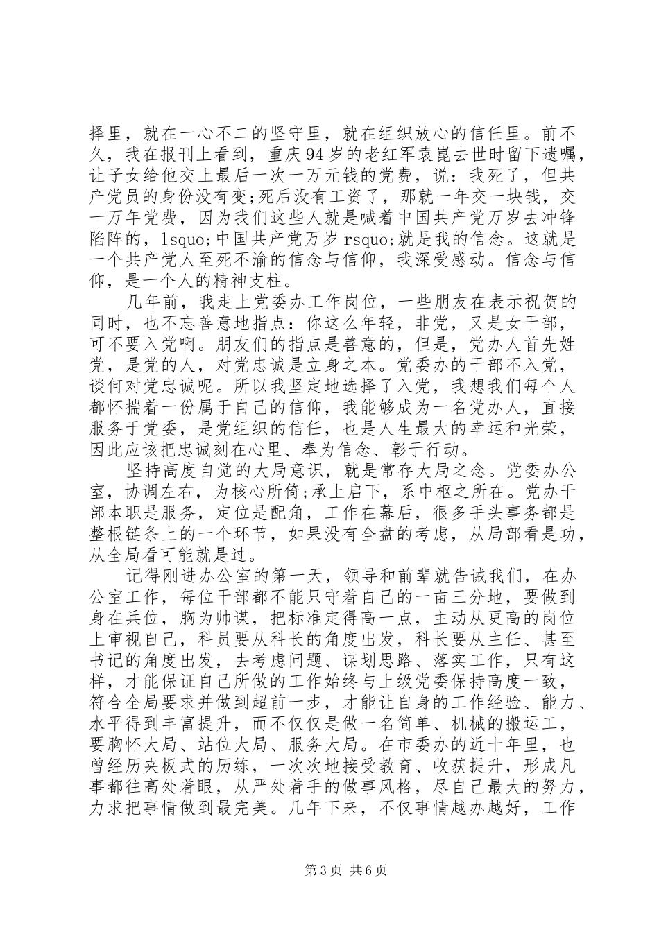 2024年党员两学一做存在问题及整改措施_第3页