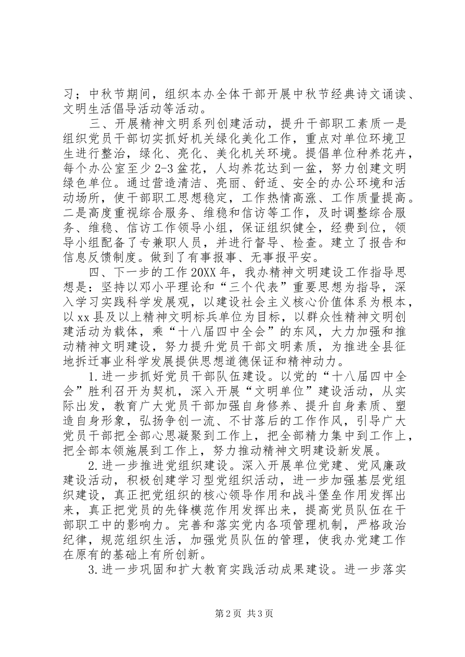 2024年拆迁办精神文明建设活动工作总结_第2页