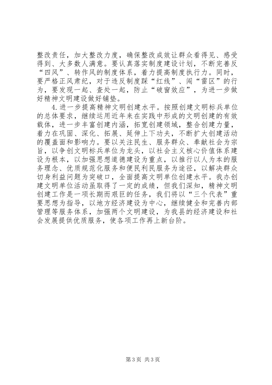 2024年拆迁办精神文明建设活动工作总结_第3页