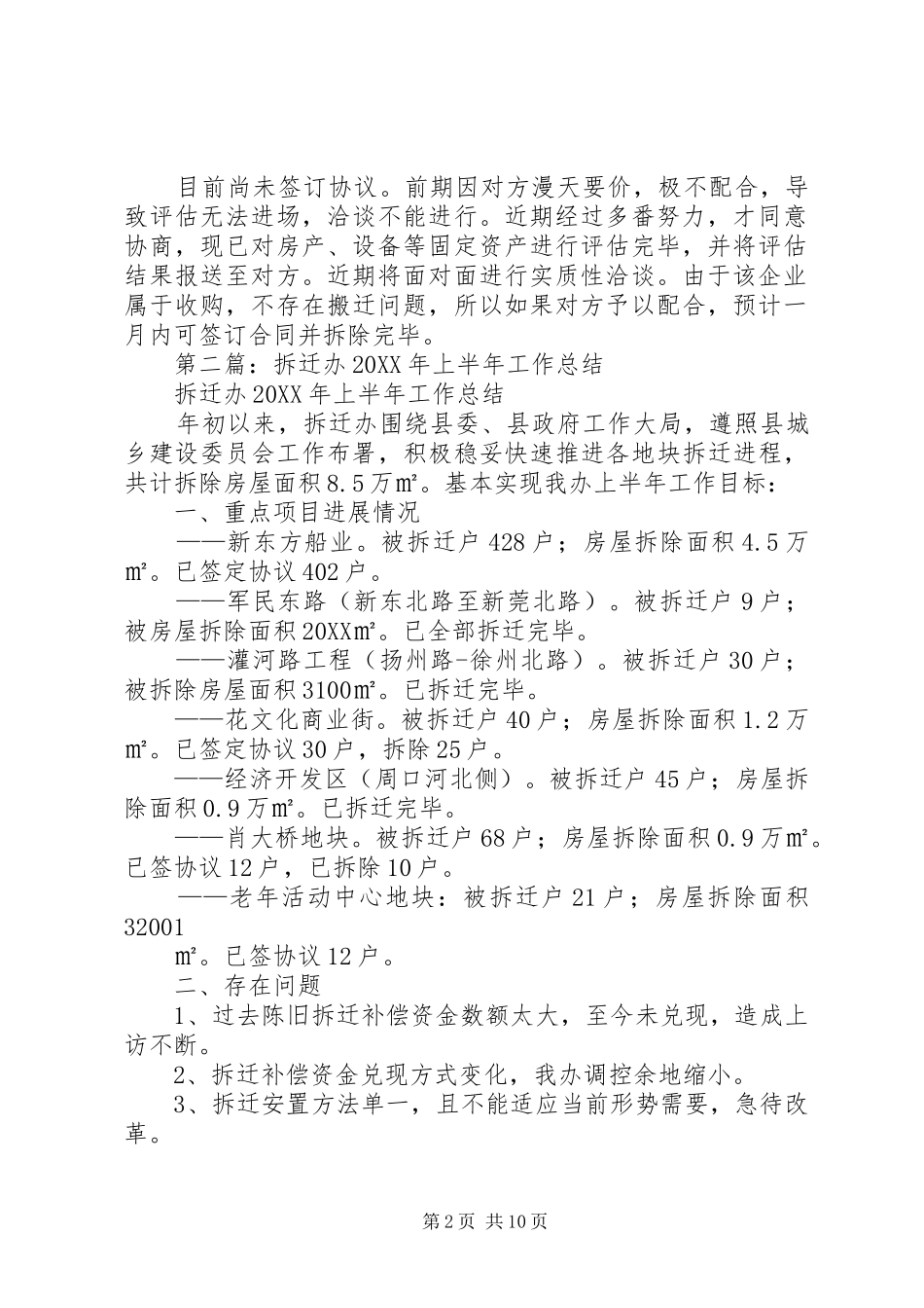 2024年拆迁办上半年工作总结_第2页