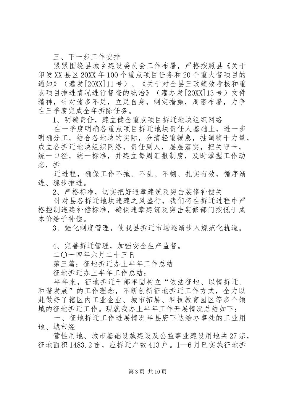 2024年拆迁办上半年工作总结_第3页