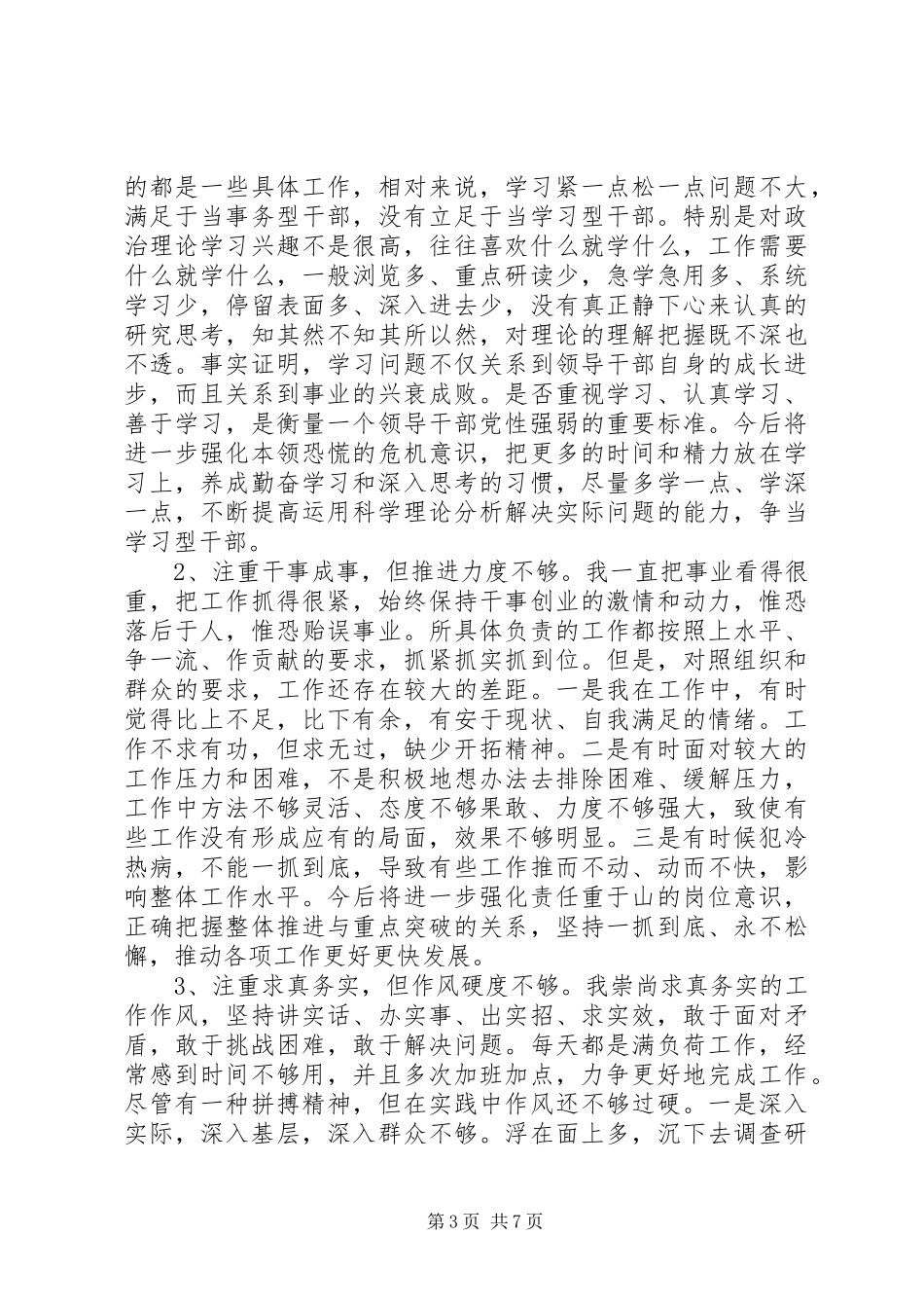 2024年党员两学一做党性剖析材料_第3页