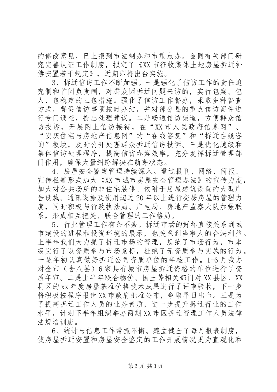 2024年拆迁办上半年总结和下半年工作重点_第2页