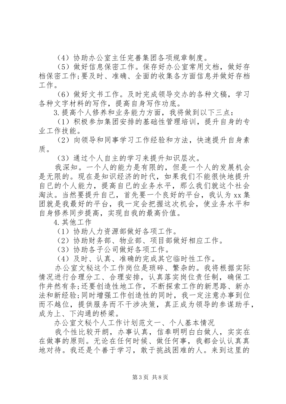 2024年党员两学一做的学改做个人计划_第3页