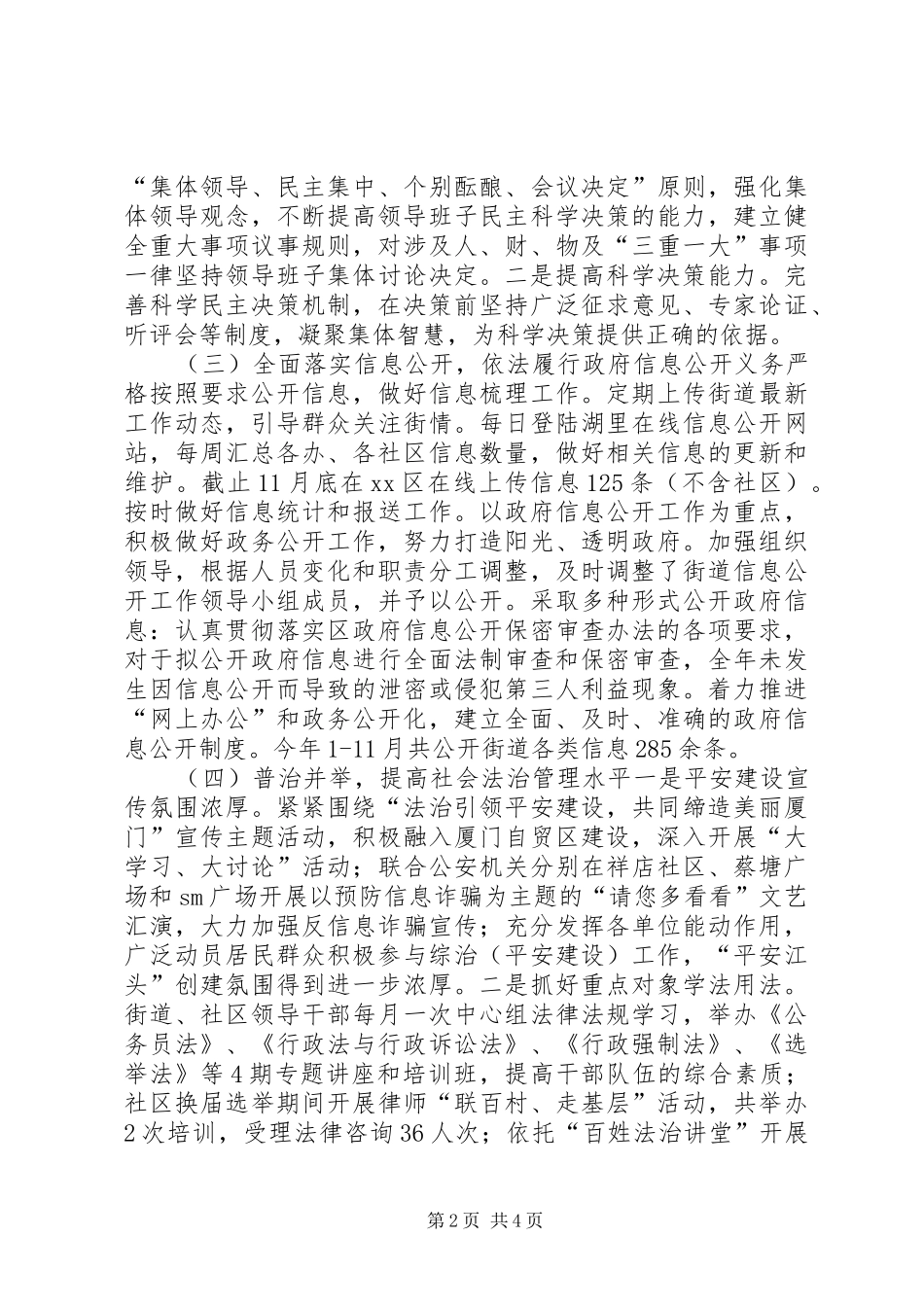 2024年街道年度依法行政工作总结_第2页