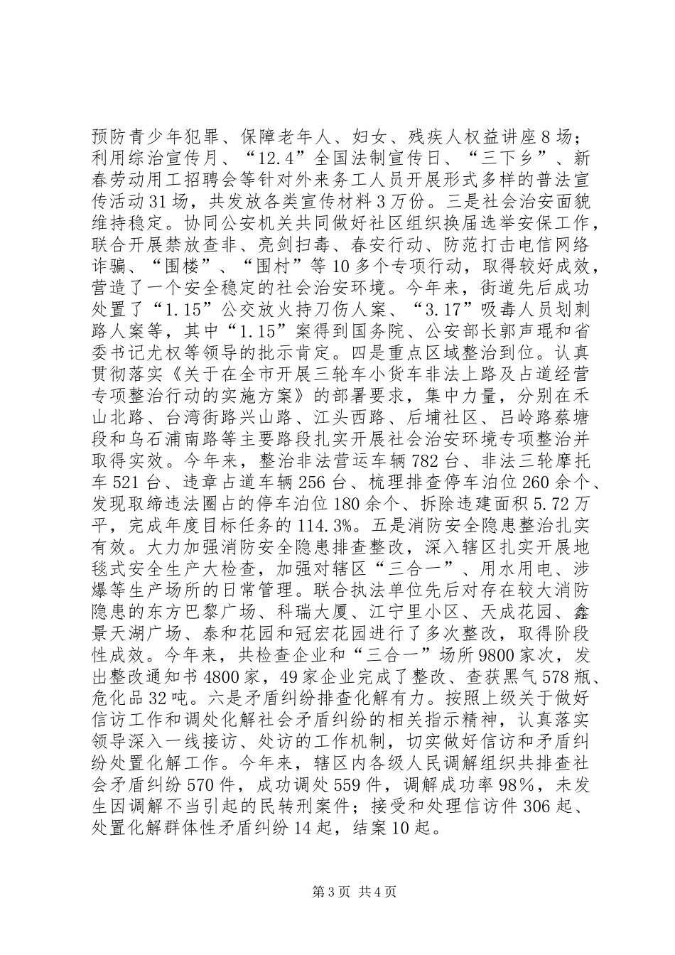 2024年街道年度依法行政工作总结_第3页