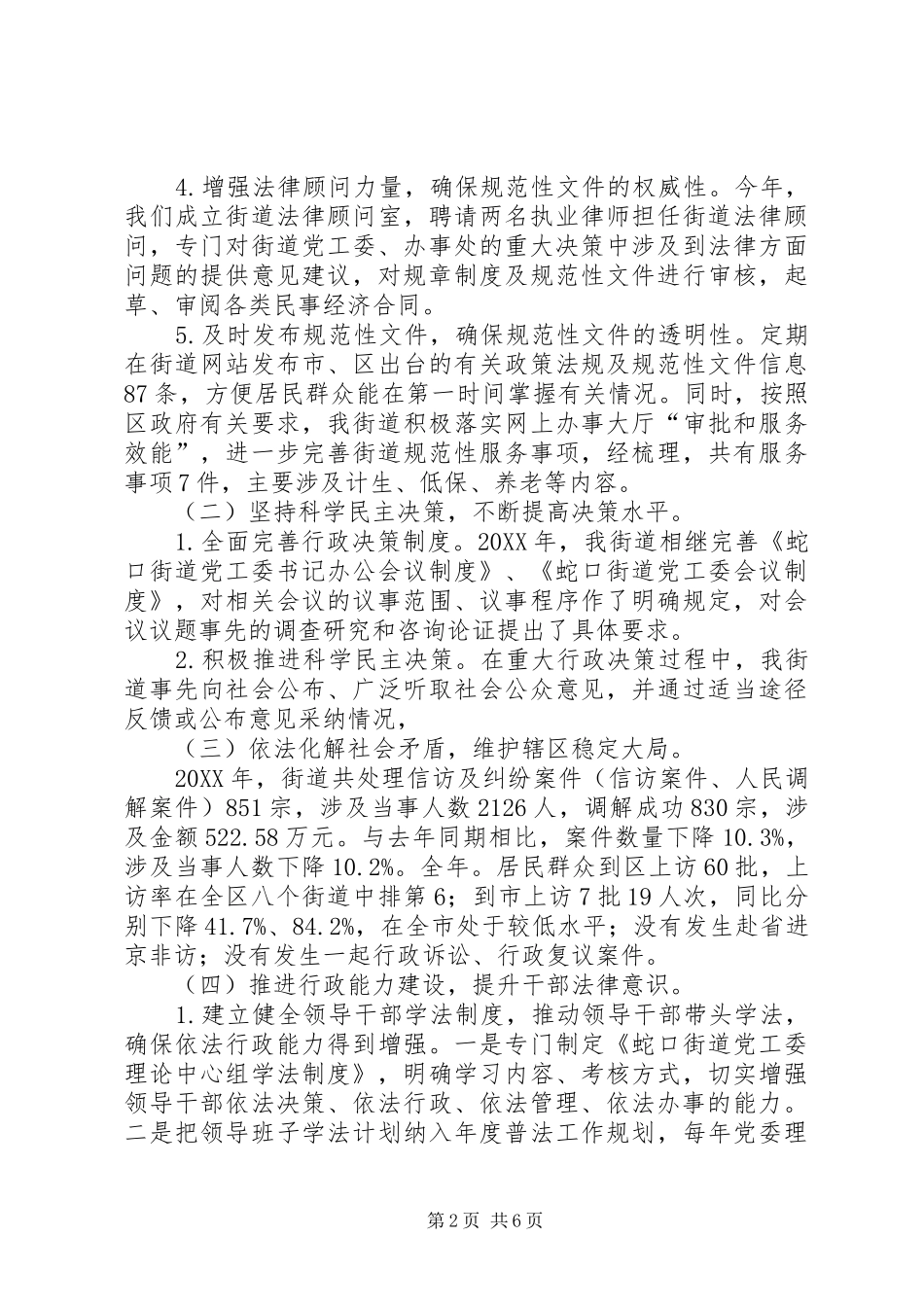 2024年街道年度依法行政工作总结报告_第2页