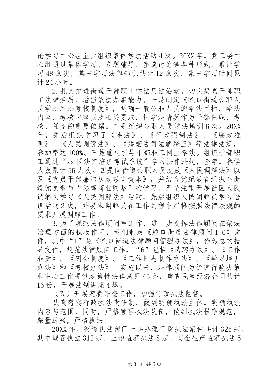 2024年街道年度依法行政工作总结报告_第3页