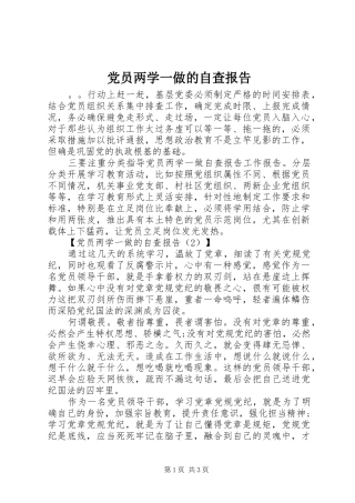 2024年党员两学一做的自查报告