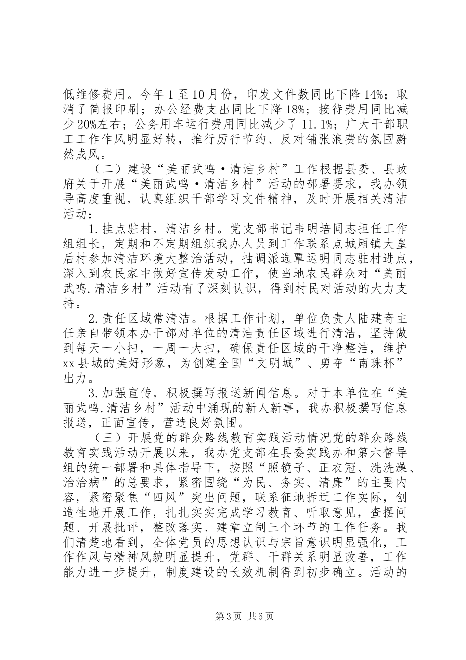 2024年拆迁办征地拆迁工作总结和计划_第3页