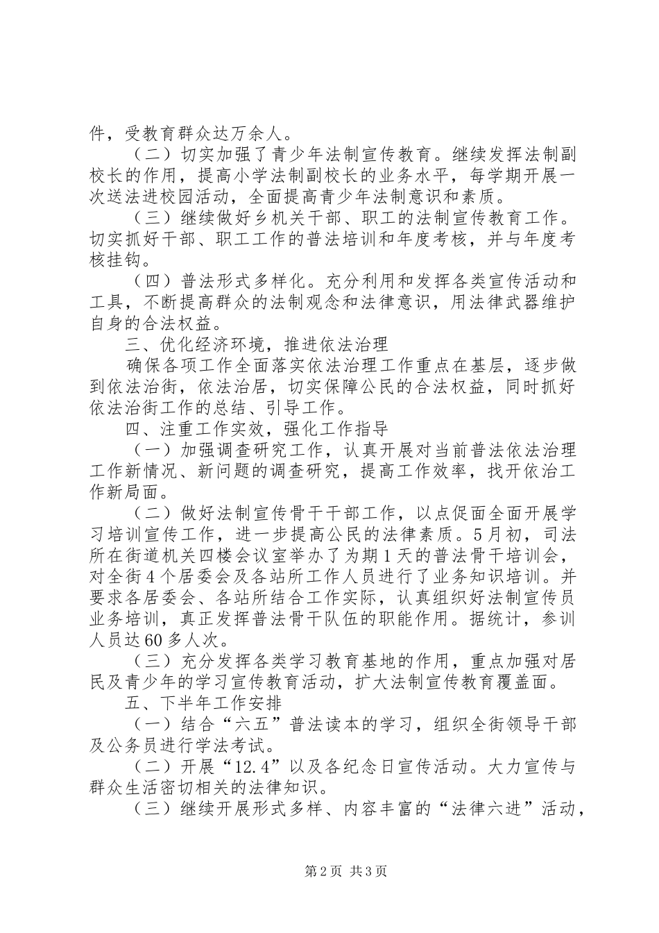 2024年街道年度依法治理工作总结_第2页