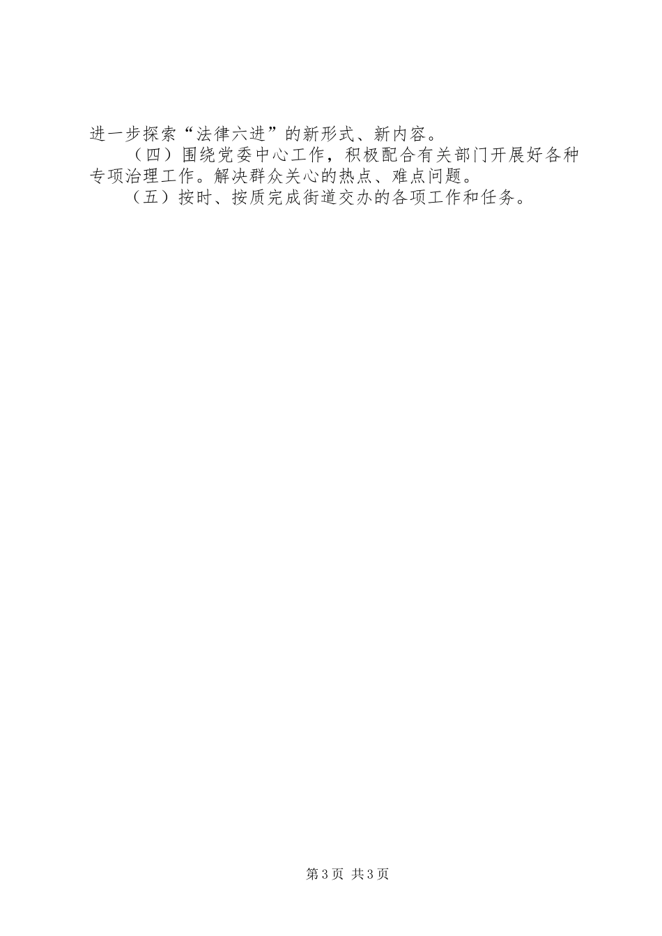 2024年街道年度依法治理工作总结_第3页