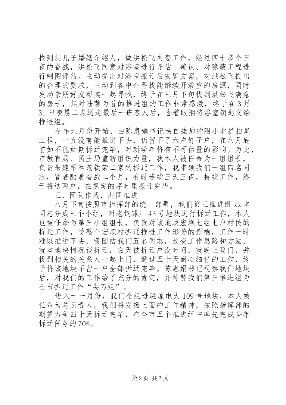 2024年拆迁办主任工作总结范文_第2页