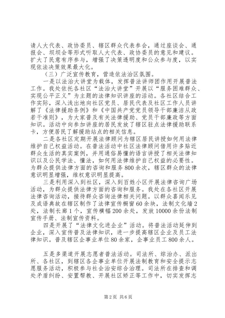 2024年街道年度依法治区工作总结_第2页