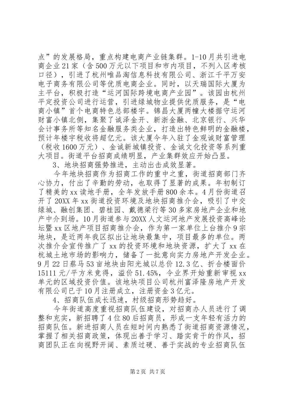 2024年街道年度招商引资工作总结和工作思路_第2页