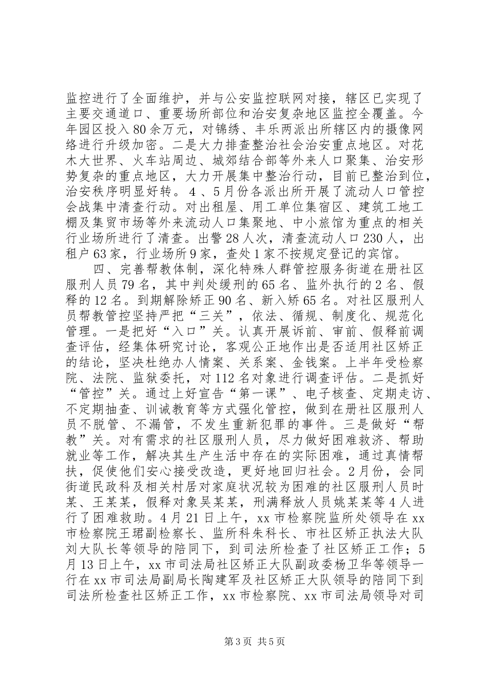 2024年街道年度政法条线工作总结_第3页