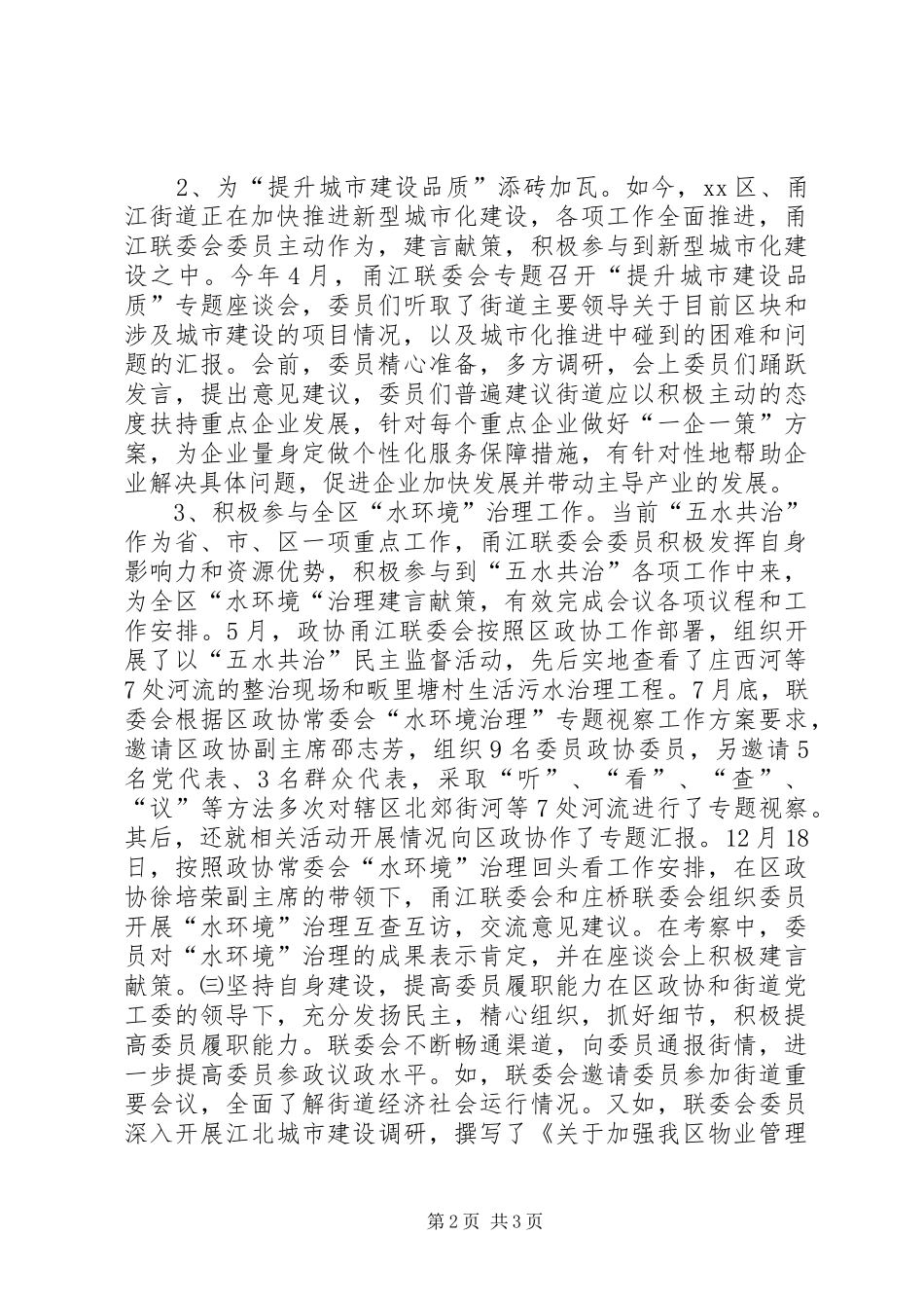 2024年街道年度政协联委会工作总结_第2页