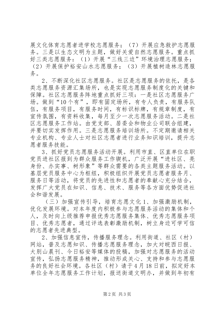 2024年街道年度志愿服务工作计划_第2页