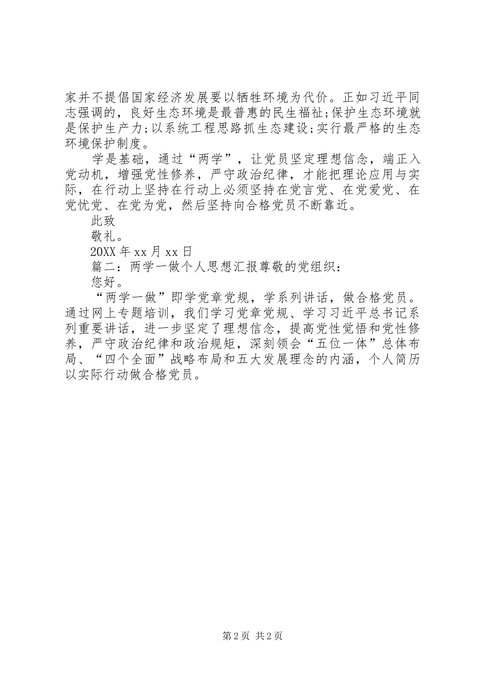 2024年党员两学一做个人思想汇报_第2页