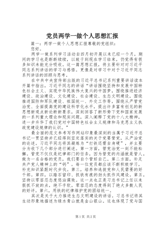 2024年党员两学一做个人思想汇报
