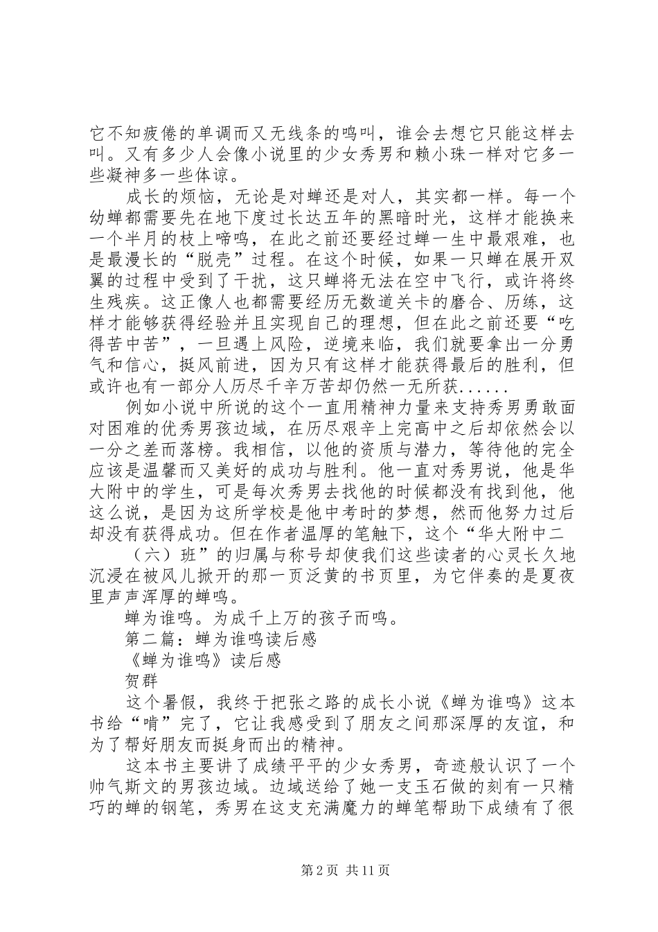 2024年蝉为谁鸣读后感_第2页