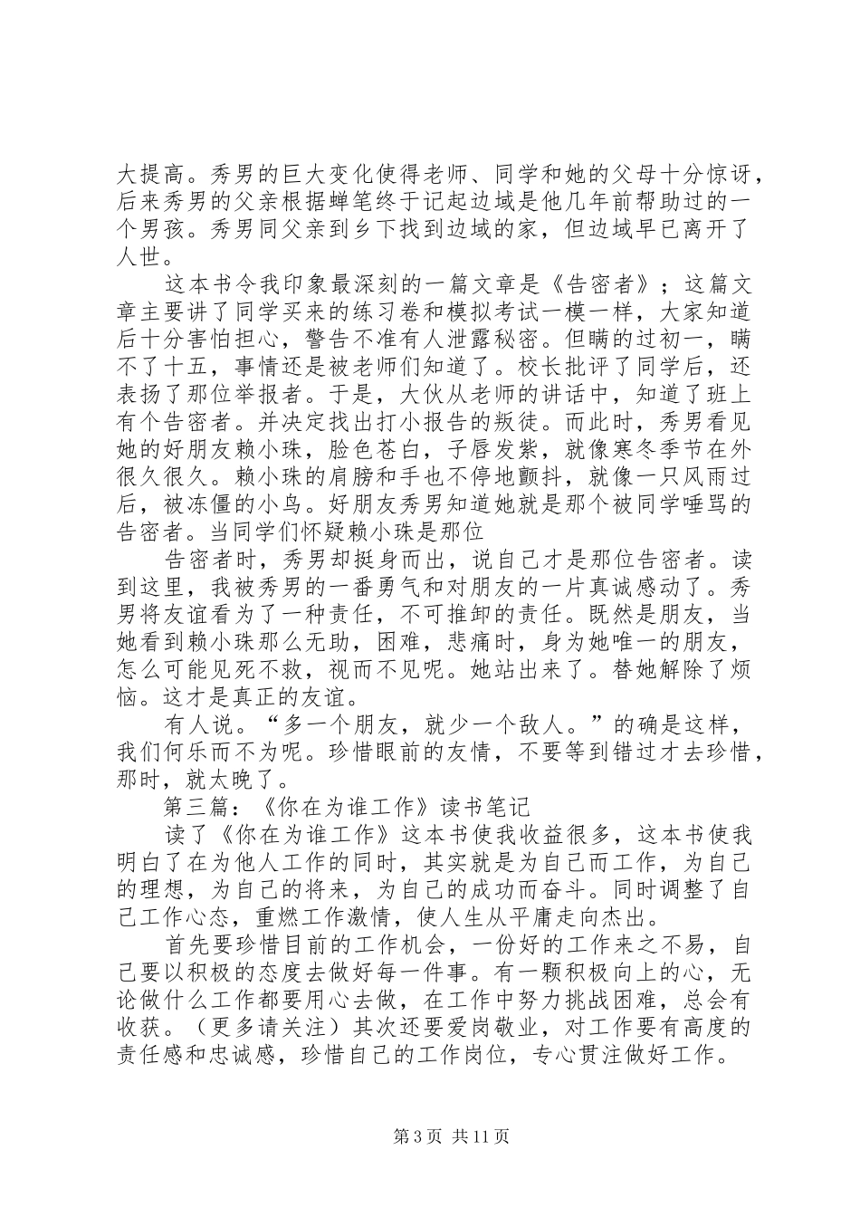 2024年蝉为谁鸣读后感_第3页