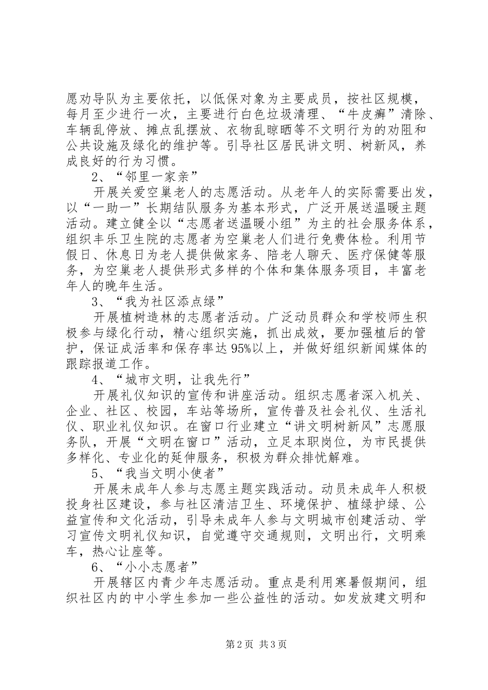 2024年街道年度志愿服务活动实施方案_第2页