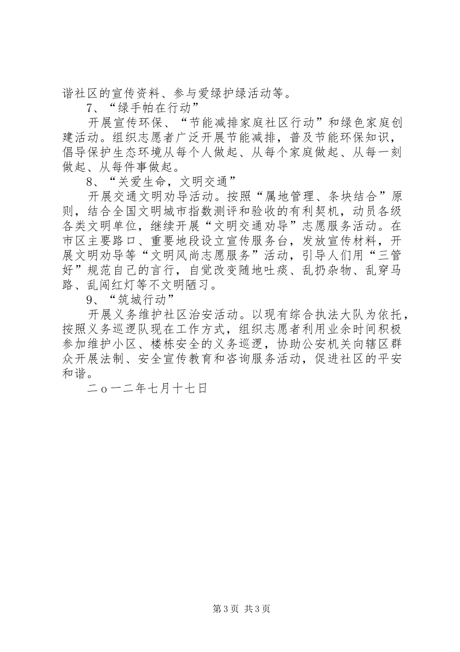 2024年街道年度志愿服务活动实施方案_第3页