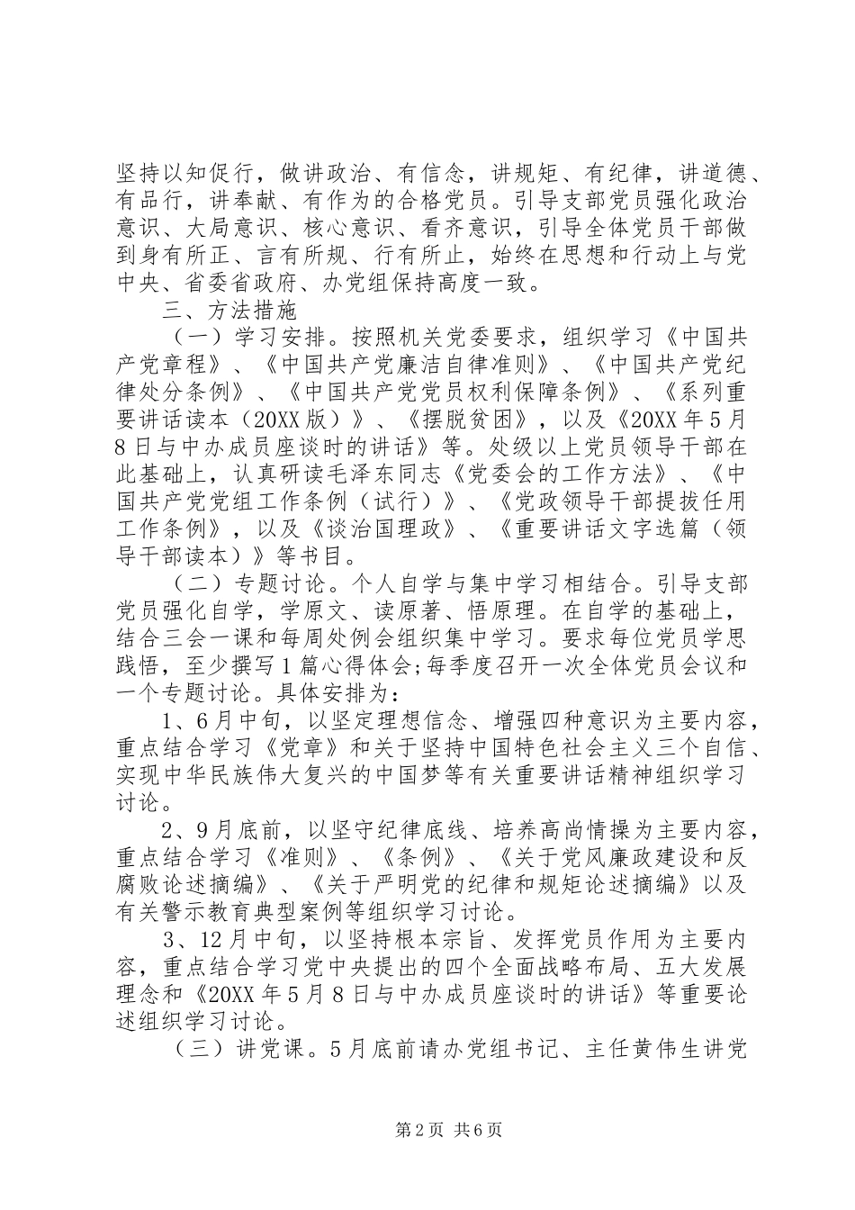 2024年党员两学一做个人问题清单及整改措施_第2页