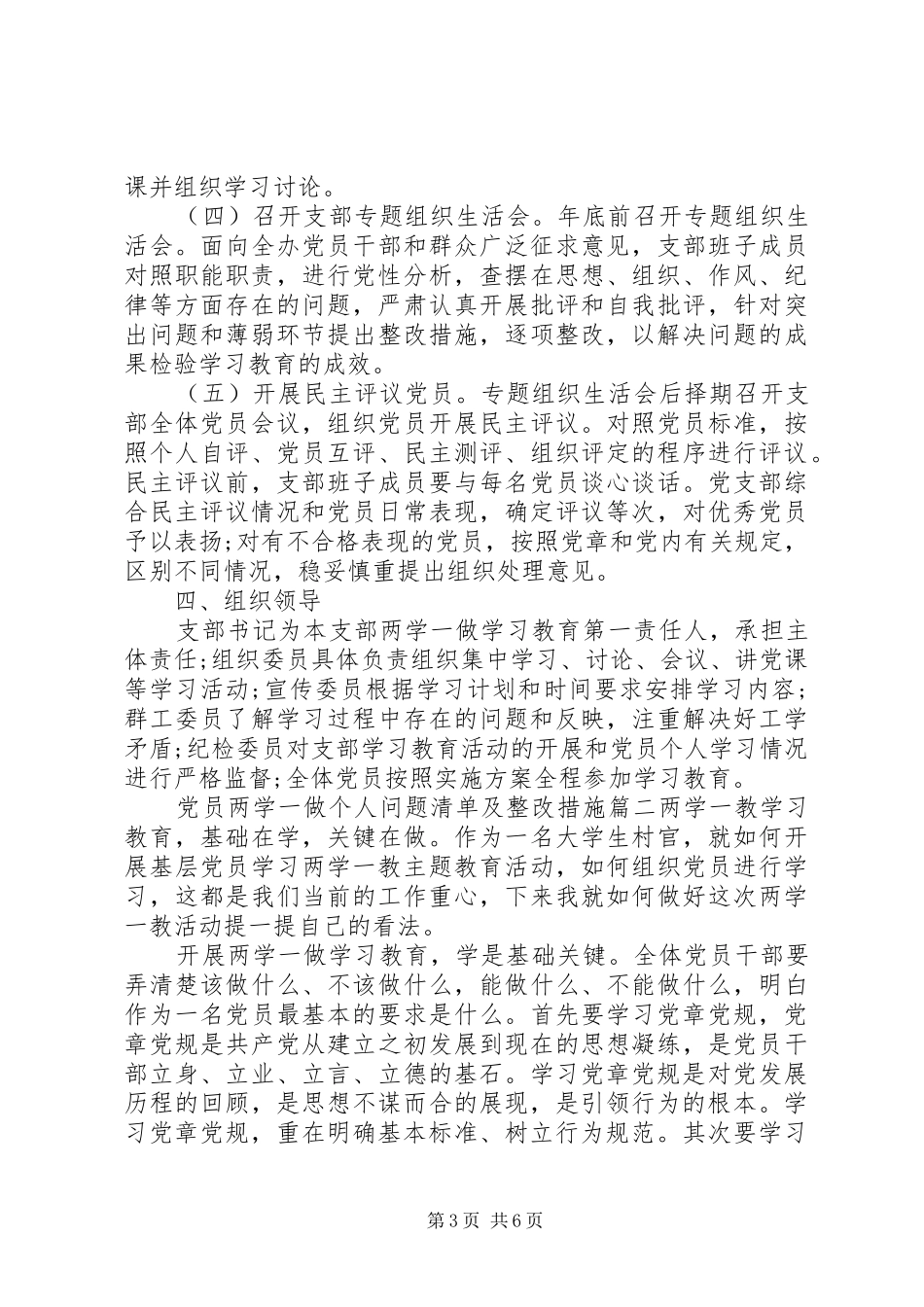 2024年党员两学一做个人问题清单及整改措施_第3页