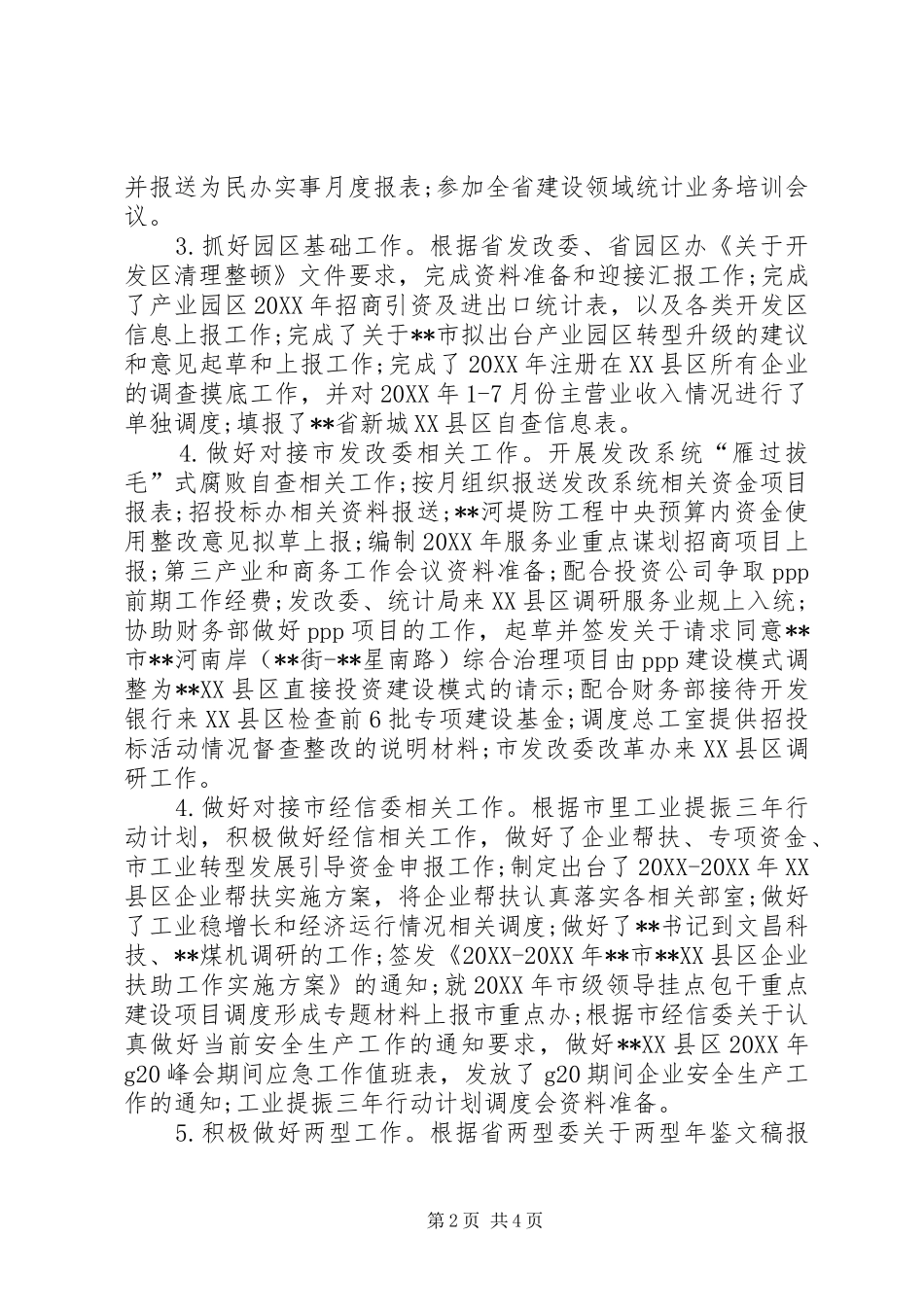 2024年产业发展局工作总结_第2页