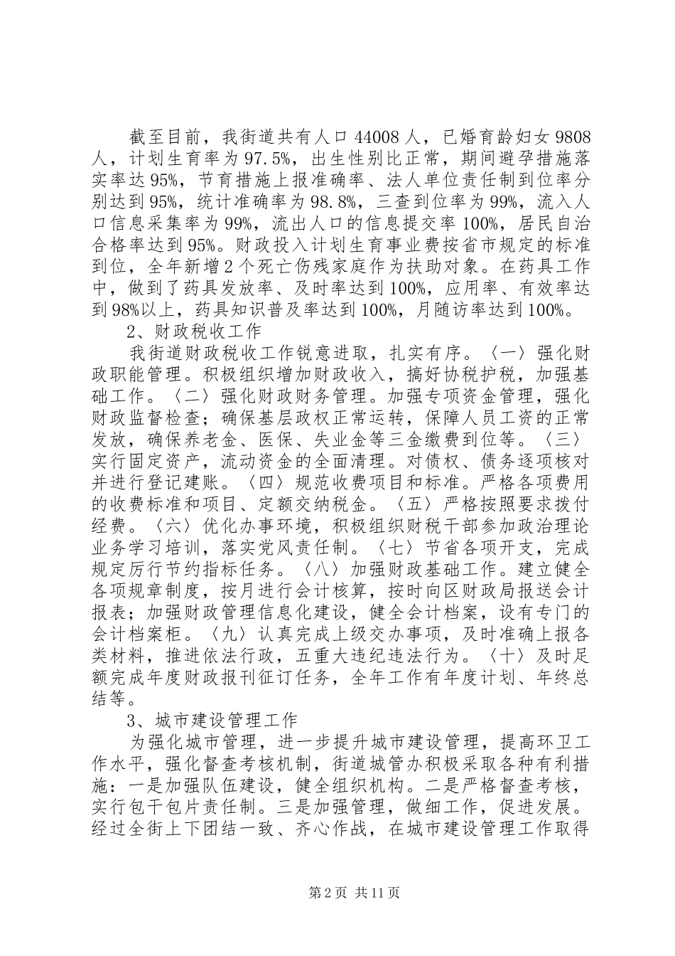 2024年街道年度重点工作工作总结_第2页