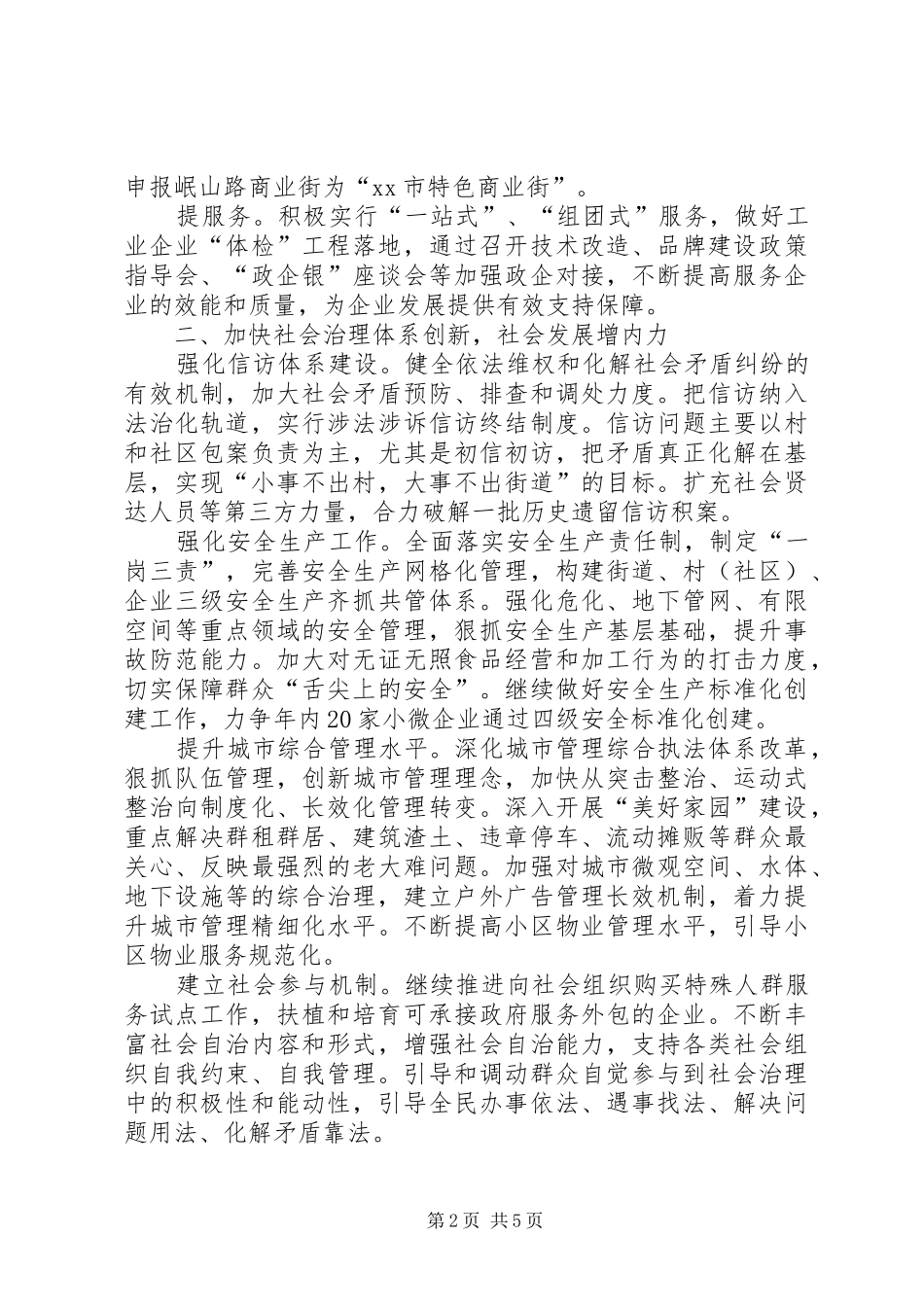 2024年街道年度重点工作思路_第2页