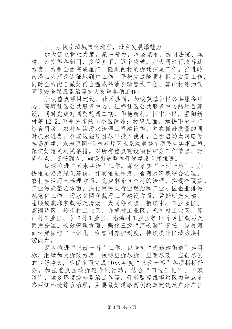 2024年街道年度重点工作思路_第3页