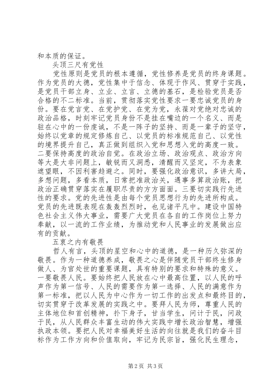 2024年党员两学一做讲道德有品行讲话稿_第2页
