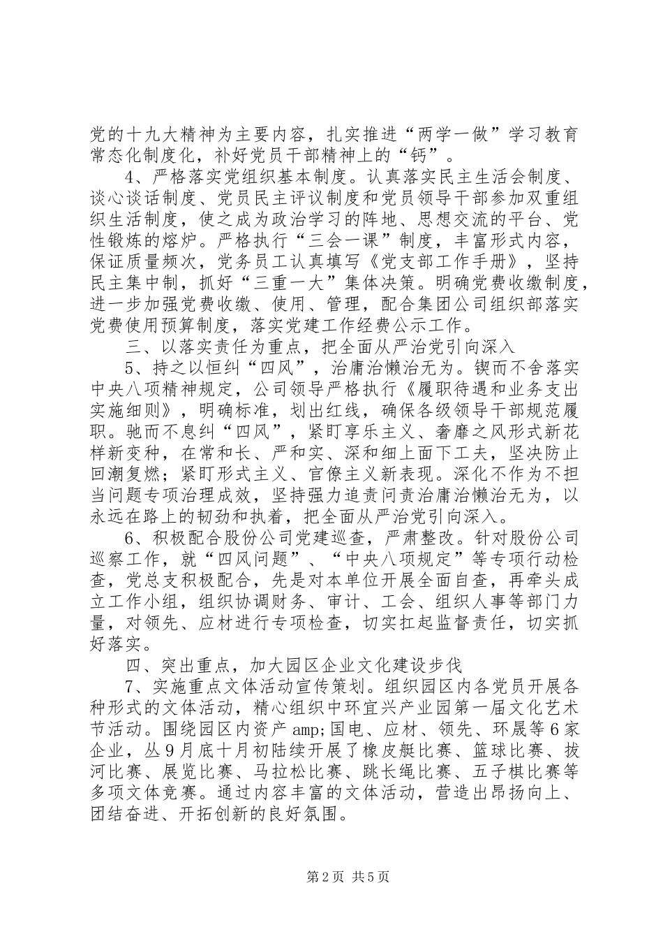 2024年产业园区党总支工作总结及工作计划_第2页