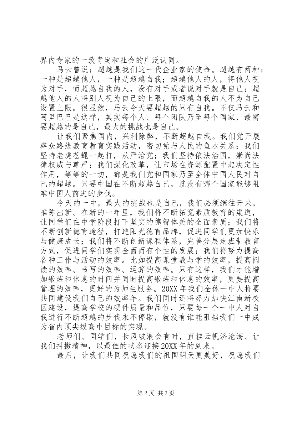 2024年昌宜一中校长新年致辞_第2页
