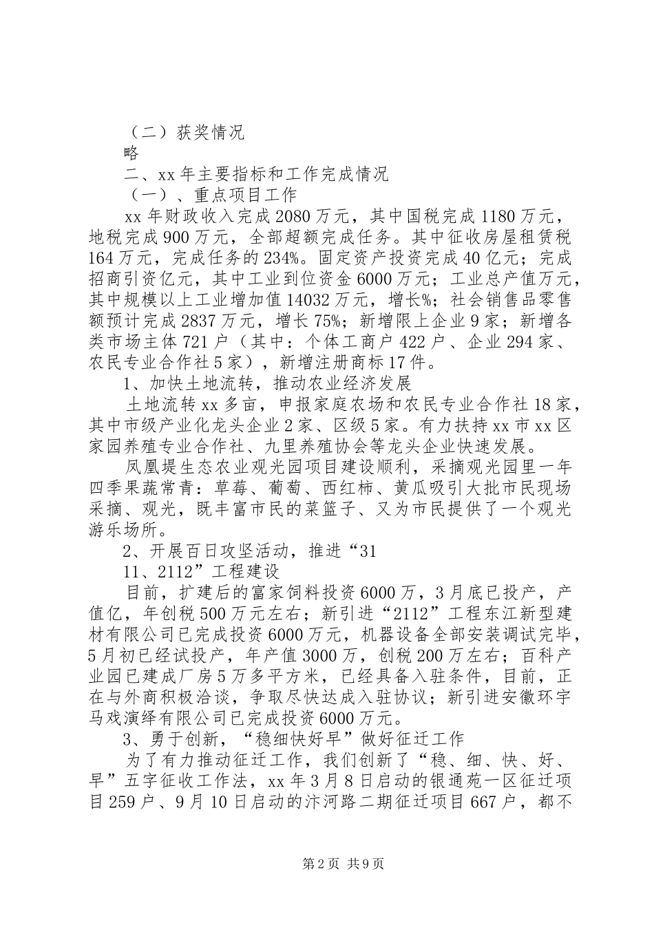 2024年街道年度重点建设工作总结_第2页