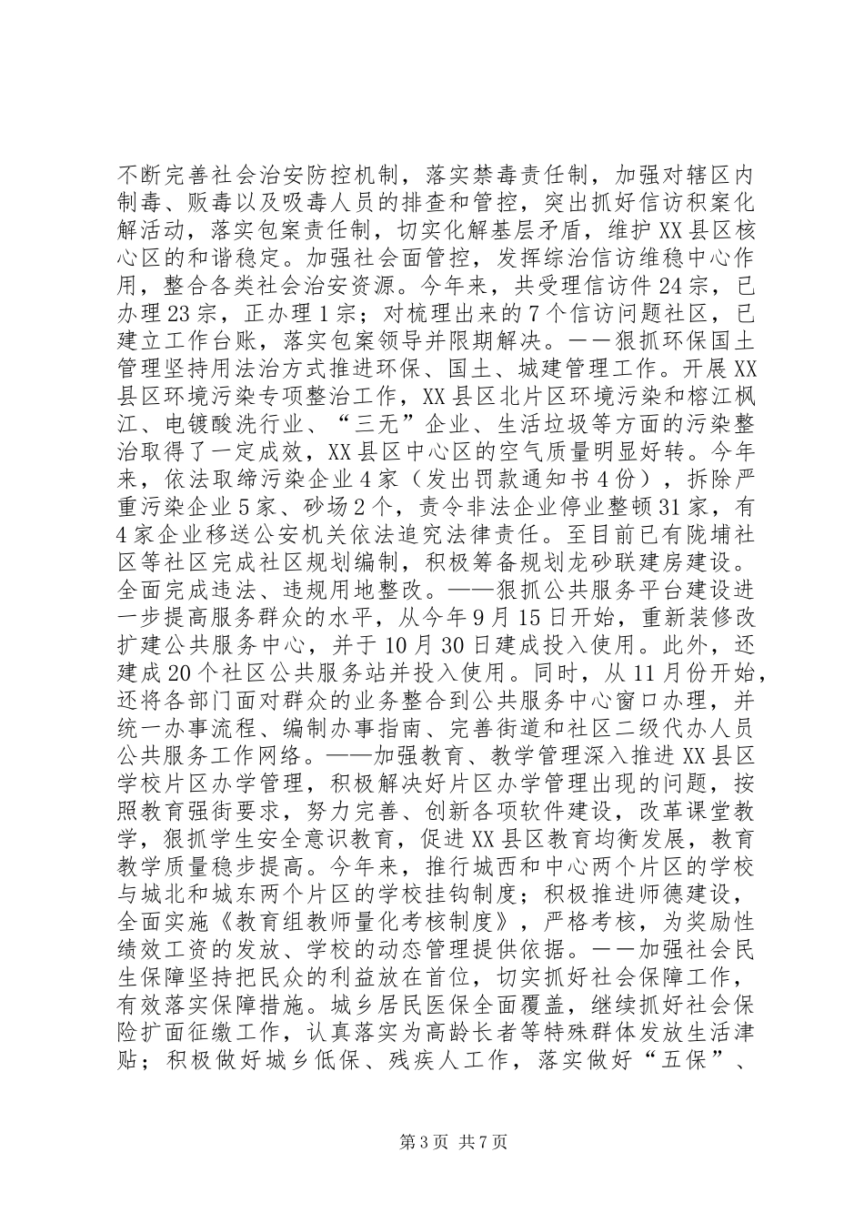 2024年街道年度重点事务工作总结_第3页