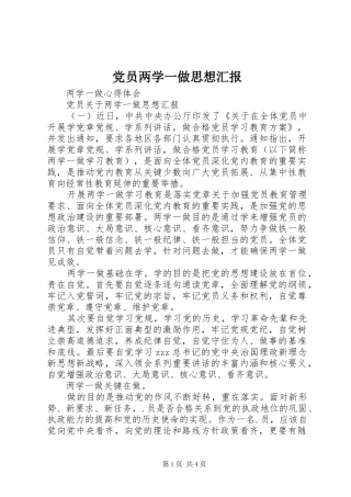 2024年党员两学一做思想汇报
