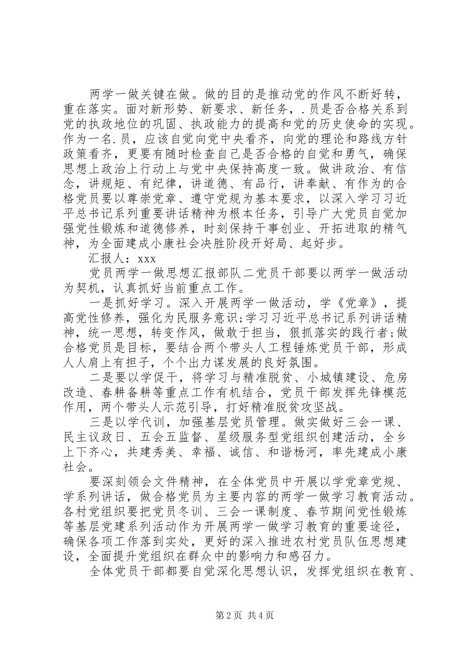 2024年党员两学一做思想汇报部队_第2页