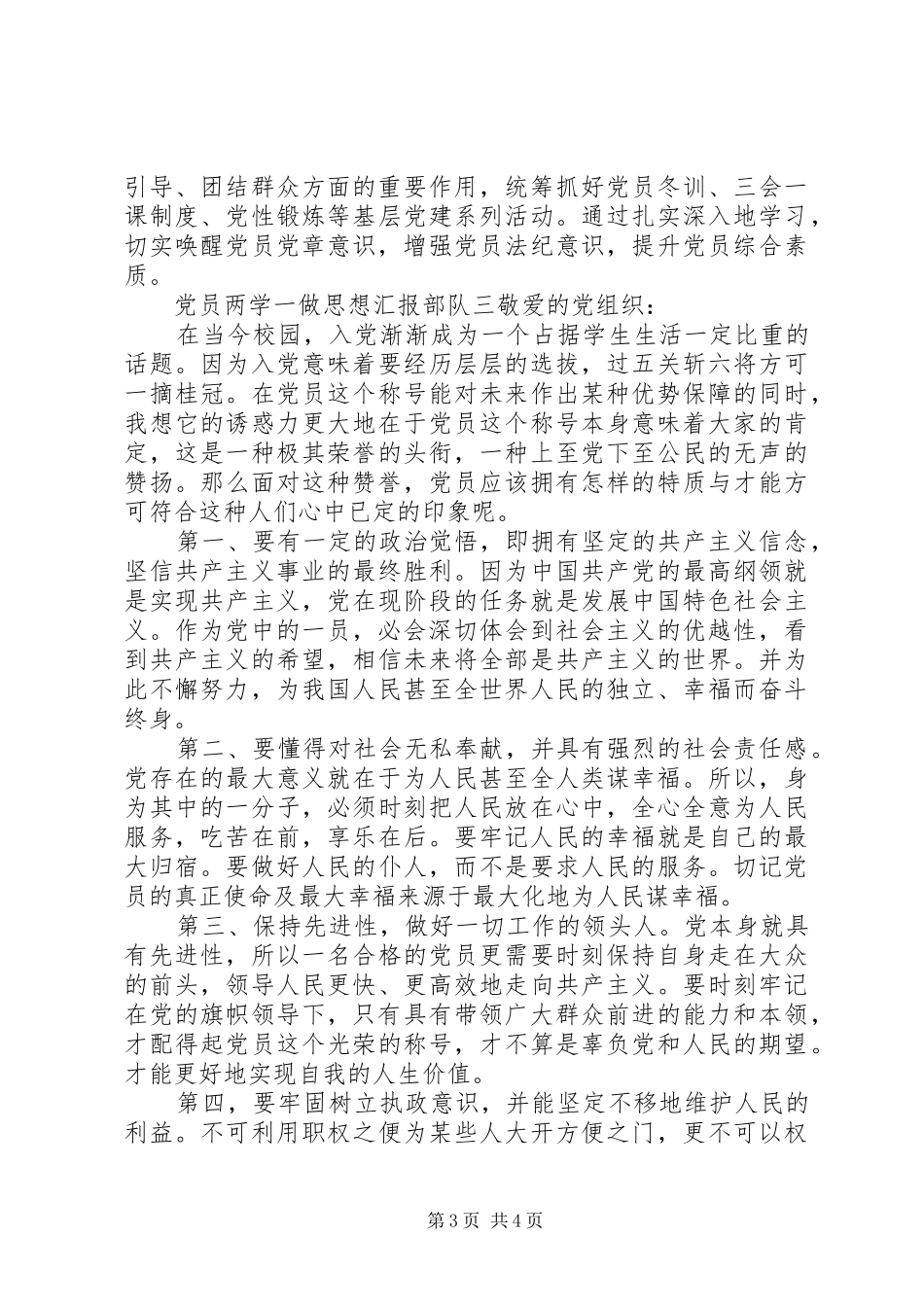 2024年党员两学一做思想汇报部队_第3页